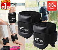 【2,860円→SALE2,640円〜6/11(木)01:59まで】【楽天1位】リストウエイト アンクルウエイト 3.0kg 2個 セ…