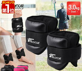 【2,860円→SALE2,640円〜6/11(木)01:59まで】【楽天1位】リストウエイト アンクルウエイト 3.0kg 2個 セット リストウェイト アンクルウェイト リストウェイト パワーリスト パワーアンクル リストバンド 腕 手首 脚 脚用 足首 足 重り ■[送料無料]