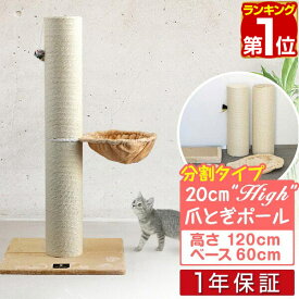 【6,600円→SALE5,940円〜6/11(木)01:59まで】【楽天1位】爪とぎ 猫 極太 ポール ハンモック 付き 直径 20cm 高さ 122cm 幅 77cm 選べる 麻 綿 縄巻き ねこ つめとぎ ネコ 爪とぎポール 爪研ぎ 爪みがき キャットツリー ミニ 据え置き 猫 ■[送料無料]