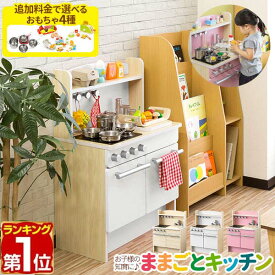 【8,800円→SALE8,360円〜6/11(木)01:59まで】【楽天1位】RiZKiZ ままごと キッチン 木製 選べる食材・鍋・おもちゃセットも 子供 子ども 3歳〜 ままごとセット ごっこ遊び ままごとキッチン ままごとキッチンセット 台所 おもちゃ 玩具 ■[送料無料]