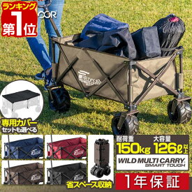 【9,460円→SALE8,910円〜6/11(木)01:59まで】【楽天1位】FIELDOOR アウトドアワゴン キャリーワゴン 大容量 126L 極太タイヤ 折りたたみ コンパクト収納 耐荷重150kg ワイルドマルチキャリー スマートタフ アウトドア キャンプ カート ■[送料無料]