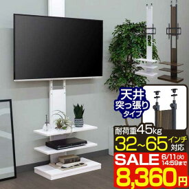 【SALE特価8,360円6/11(火)14:59まで】テレビスタンド 壁寄せ 壁掛け風 突っ張り式 テレビ台 棚付き 32～65型対応 ハイタイプ 高さ調整 7段階 省スペース スリム 突っ張り テレビラック TVスタンド TVラック TV台 おしゃれ ■[送料無料]