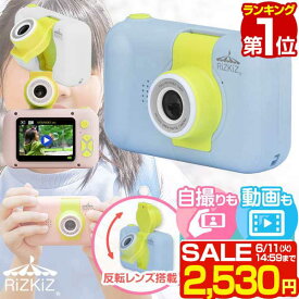 【楽天1位】【SALE特価2,530円6/11(火)14:59まで】RiZKiZ キッズカメラ トイカメラ 子供用カメラ 高画質 4000万画素 自撮り HD動画 1080P 4倍ズーム USB充電 ストラップ付き 知育玩具 学習玩具 デジカメ おもちゃ キッズデジカメ 男の子 ■[送料無料]