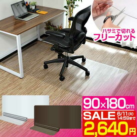 【SALE特価2,640円6/11(火)14:59まで】チェアマット 180cm x 90cm 長方形 厚さ 1.5mm ソフトタイプ 床暖房対応 床 保護 透明 フローリング 保護シート チェアマット チェアシート フローリングマット イス 椅子 チェア 傷防止 ■[送料無料]