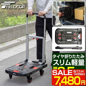 【SALE特価7,480円6/11(火)14:59まで】台車 折りたたみ台車 コンパクト 軽量 5.3kg 耐荷重80kg 小型 38cm×62cm 折りたたみ ハンドル 3段階 業務用台車 手押し台車 アルミ/スチール/樹脂 4輪 キャリーカート キャスター台車 ■[送料無料]