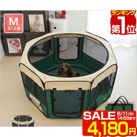 【楽天1位】【SALE特価4,180円6/11(火)14:59まで】メッシュサークル 折りたたみ ペットサークル 小型犬用 Mサイズ 八角形 室内 屋内 野外 メッシュ プレイ サークル ペット ケージ ゲージ ソフトケージ 仕切り 軽量 犬 猫 ドッグ 犬用ケージ ■[送料無料]