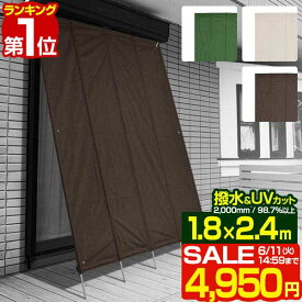 【楽天1位】【SALE特価4,950円6/11(火)14:59まで】ぱぱっと日よけスクリーン 幅180×丈240cm 日よけ サンシェード 日よけスクリーン ポール付 壁面に立てかけるだけの簡単設置 シェード 日除け UVカット 撥水 西日対策 目隠し たてす よしず ■[送料無料]