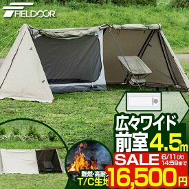 【SALE特価16,500円6/11(火)14:59まで】FIELDOOR パップテント T/C 450 ワイド 4.5m 難燃ポリコットン ツールームテント 前室・インナーテント付 1人用 ソロテント 三角テント 軍幕 テント A型テント 二又ポール ドームテント ■[送料無料]