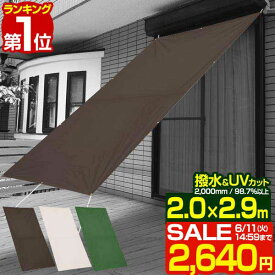 【楽天1位】【SALE特価2,640円6/11(火)14:59まで】日よけ サンシェード スクリーン 幅200×丈290cm 大型 日よけスクリーン オーニング タープ よしず すだれ シェード 日除け 目隠し 紫外線 UVカット 撥水 耐水 簡単 設置 窓 ベランダ 庭 ■[送料無料]