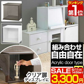 【楽天1位】【SALE特価3,300円6/11(火)14:59まで】 キューブボックス コレクションケース 選べるLEDライトセットも！カラーボックス ホコリを防ぐ スライド式 アクリル 透明 扉付き コード穴 棚 フィギュア ケース 収納ラック ■[送料無料]