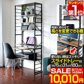 【楽天1位】【SALE特価10,010円6/11(火)14:59まで】 パソコンデスク 幅約75cm スリム ハイタイプ 収納ラック付き 棚付き 本棚 ハイデスク ラック一体型 PCデスク ワークデスク オフィスデスク パソコンラック 作業机 勉強机 PC机 パソコン机 ■[送料無料]