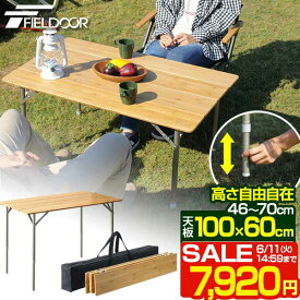 【SALE特価7,920円6/11(火)14:59まで】レジャーテーブル 折りたたみ バンブー 竹製 幅 60x100cm ピクニックテーブル テーブル ローテーブル アウトドアテーブル キャンプ アウトドア ピクニック バーベキュー ナチュラルウッド 竹 ■[送料無料]