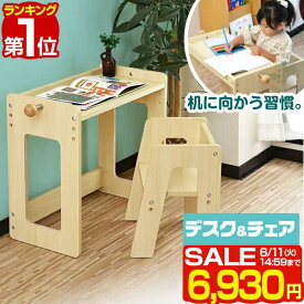 【楽天1位】【SALE特価6,930円6/11(火)14:59まで】子供 デスク チェア セット 机 椅子 木製 キッズ テーブル 子供 高さ調整 ハンガー付き プレイテーブル 学習机 学習デスク 勉強机 ローテーブル ローデスク 子供 こども 幼児 子供部屋 ■[送料無料]