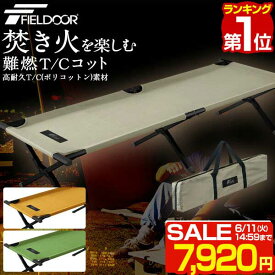 【楽天1位】【SALE特価7,920円6/11(火)14:59まで】アウトドア 折りたたみ ベッド コット ベンチ レジャーコット T/C ポリコットン 枕 ピロー チェア 椅子 イス キャンプ [約]190cm x 69cm x 40cm 荷物置き 簡易ベッド キャンプ用 寝具 ■[送料無料]