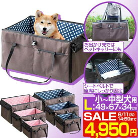 【楽天1位】【SALE特価4,950円6/11(火)14:59まで】ペット 犬 ドライブボックス Lサイズ 49 x 67 x 34 cm キャリー ドライブベッド ベッド ドライブ カーベッド 車 車用 ペットキャリー 折りたたみ キャリーバッグ バッグ ペットベッド 2頭 ■[送料無料]