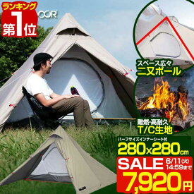 【楽天1位】【SALE特価7,920円6/11(火)14:59まで】テント フォークテントT/C 280cm 二又ポール 難燃 TC ポリコットン 撥水 耐水 防カビ 1人用 2人 ドームテント フルクローズテント ティピーテント ソロキャンプ ツーリング フライシート ■[送料無料]