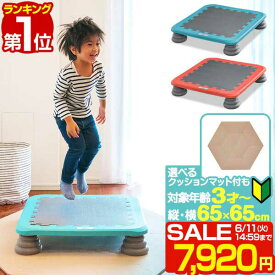 【楽天1位】【SALE特価7,920円6/11(火)14:59まで】ジャンピングボード トランポリン 65cm ボード型トランポリン ジャンプ 飛び跳ね 室内 おもちゃ シンプル デザイン バランス感覚 体幹 筋力 トレーニング 運動不足 解消 フィットネス 子供 ■[送料無料]