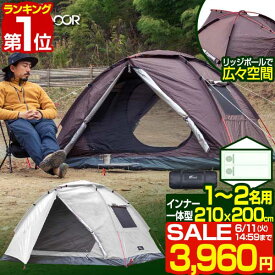 【楽天1位】【SALE特価3,960円6/11(火)14:59まで】テント 1人～2人用 200cm × 210cm 前室 軽量 コンパクト ドーム型 耐水 遮熱 UVカット ソロテント ドームテント ツーリングテント フルクローズテント ソロキャンプ 一人用 ツーリング ■[送料無料]