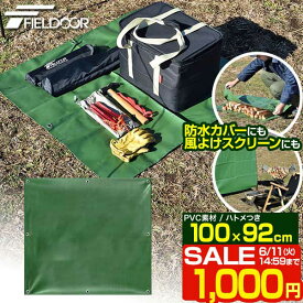 【SALE特価1,000円6/11(火)14:59まで】FIELDOOR 防水マルチシート 100cm×92cm マルチマット 作業マット 多目的シート PVC 高耐久 防水 難燃 風防 陣幕 敷物 荷物置き 作業シート 防水シート 防水マット キャンプ シート レジャー ■[送料無料]