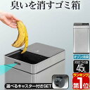 【8,800円→SALE7,920円〜7/11(金)01:59まで】【楽天1位】 ゴミ箱 自動開閉 ふた付き オゾン 消臭 脱臭 除菌 スライド開閉 ステンレス 42L 角型 45リットル ゴミ袋対応 センサー開閉 タッチレス 人感センサー キャスター 電動 乾電池式 ■[送料無料]