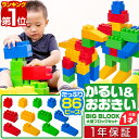 【3,960円→SALE3,300円〜7/11(金)01:59まで】【楽天1位】RiZKiZ ビッグブロック おもちゃ （86ピースセット） 大きい…