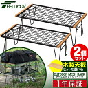 【5,280円→SALE3,300円〜7/11(金)01:59まで】FIELDOOR アウトドア メッシュ テーブル 2個セット 折りたたみ アウトドアラック マルチラック 幅60cm ローテーブル レジャーテーブル 耐熱 スチール ソロキャンプ ■[送料無料]