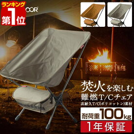 【3,850円→SALE3,630円〜8/11(火)01:59まで】【楽天1位】 アウトドア チェア 折りたたみ 軽量 丈夫 T/C 生地 ポリコットン キャンプ 椅子 チェア アルミ製 コンパクト ポータブルチェア 折りたたみチェア キャンプ BBQ お花見 釣り いす ■[送料無料]