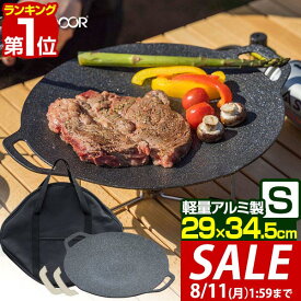 【3,190円→SALE2,750円〜8/11(火)01:59まで】【楽天1位】 FIELDOOR ラウンドグリドルパン Sサイズ 丸型 29cm×34.5cm 直火/ガス/IH対応 軽量アルミ合金 グリルパン マルチグリドルパン グリルプレート フライパン アウトドア キャンプ ■[送料無料]
