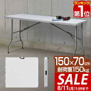 【6,490円→SALE5,940円〜8/11(火)01:59まで】【楽天1位】ワークテーブル 折りたたみ テーブル 作業台 幅約150cm×70cm 折りたたみ デスク 折り畳み ワークベンチ 机 事務デスク 作業テーブル 作業机 PCデスク シンプル 組立て 簡単 便利 ■[送料無料]