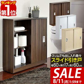 【6,490円→SALE5,940円〜8/11(火)01:59まで】【楽天1位】トイレ収納 スリム 薄型 スライド引き戸 奥行17cm 幅60cm 可動棚 キャスター付き トイレ収納ラック トイ トイレラック 収納棚 掃除用具入れ 隙間収納 戸棚 トイレタリーラック サ ■[送料無料]