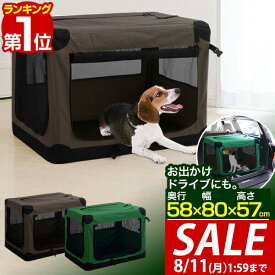 【5,940円→SALE5,500円〜8/11(火)01:59まで】【楽天1位】ペットキャリー 折りたたみソフトクレート 中型犬用 ペット キャリーバッグ ソフクレート 折りたたみクレート 室内 屋内 ドライブボックス ソフト ケージ ペットケージ ゲージ 小 ■[送料無料]