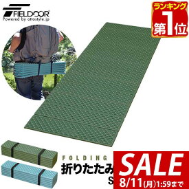 【1,870円→SALE1,760円〜8/11(火)01:59まで】【楽天1位】FIELDOOR アウトドア クッション マット 折りたたみ 180cm×60cm 厚手 厚さ2cm シングル 軽量 コンパクト 保温 断熱 キャンプ マット レジャーマット テント シュラフ 寝袋 ■[送料無料]