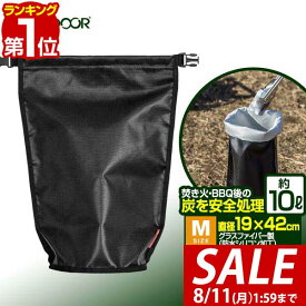 【2,420円→SALE1,980円〜8/11(火)01:59まで】【楽天1位】FIELDOOR 炭処理袋 火消し袋 42cm Mサイズ 容量10L 炭袋 薪袋 炭入れ袋 火消し壺 炭火 難燃 耐熱 グラスファイバー 防水生地 シリコン 軽量 コンパクト 焚き火 焚火 収納バッグ ■[送料無料][メール便]