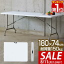 【7,260円→SALE6,490円〜8/11(火)01:59まで】【楽天1位】【法人のみ無料配送】ワークテーブル 折りたたみ テーブル 作業台 180cm 奥行74cm 高さ73cm 折りたたみ デスク 二つ折り 折り畳み 机 ガーデンテーブル 作業机 作業机 PCデスク ■【個人宅配送は＋1500円】