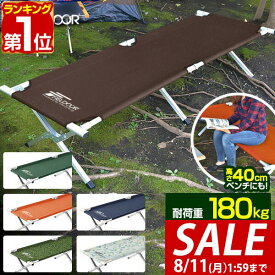 【6,490円→SALE5,720円〜8/11(火)01:59まで】【楽天1位】アウトドア 折りたたみ ベッド コット ベンチ レジャーコット 枕 ピロー チェア 椅子 イス キャンプ [約]190cm x 69cm x 40cm 荷物置き 簡易ベッド キャンプ用 寝具 outdoor cot ■[送料無料]