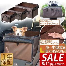 【6,050円→SALE5,500円〜8/11(火)01:59まで】ペット 犬 ドライブボックス Lサイズ 幅67cm×49cm×高さ34cm ドライブシート ドライブベッド 車 座席用 シートベルト固定 ペットキャリー 折りたたみ キャリーバッグ トートキャ ■[送料無料]