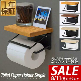 【2,640円→SALE1,980円〜8/11(火)01:59まで】トイレットペーパーホルダー 木製 シングル 北欧 おしゃれ 棚付き 耐荷重 5kg アイアン 天板 天然木 1連 ペーパーホルダー トイレ 紙巻き器 棚 飾り棚 癒し 空間 アンティーク ヴ ■[送料無料]