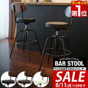 【6,930円→SALE6,600円〜8/11(火)01:59まで】【楽天1位】カウンターチェア バーチェア 高さ調整 背もたれ付き チェア バースツール 昇降式 アンティーク風 キッチンチェア 椅子 昇降 いす カウンターチェアー ダイニングチェア ハイチェ ■[送料無料]