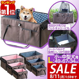 【5,500円→SALE5,060円〜8/11(火)01:59まで】【楽天1位】ペット 犬 ドライブボックス Lサイズ 49 x 67 x 34 cm キャリー ドライブベッド ベッド ドライブ カーベッド 車 車用 ペットキャリー 折りたたみ キャリーバッグ バッグ ペットベ ■[送料無料]