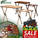 【13,200円→SALE9,900円〜8/11(火)01:59まで】アウトドアテーブル バーナースタンド 天然木 幅約150cm 折りたたみ テーブル レジャーテーブル キッチンテーブル 調理台 キッチンスタンド ツーバーナー対応 作業台 キャンプ ■[送料無料]