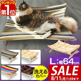 【4,290円→SALE3,850円〜8/11(火)01:59まで】【楽天1位】猫 ベッド ハンモック Lサイズ 64cm 耐荷重 9kg ペットベッド キャットハンモック 猫用 ペット用 木製 大型 大きめ お昼寝 ペットソファ ペット ソファー ソファ クッション ペッ ■[送料無料]
