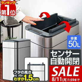 【9,460円→SALE8,580円〜8/11(火)01:59まで】【楽天1位】ゴミ箱 自動開閉 ふた付き スリム 幅 27.5cm 容量 50L 45リットル ゴミ袋対応 センサー かざす 人感センサー ステンレス スクエア 角型 電池 電動 ダストボックス ペール ■[送料無料]