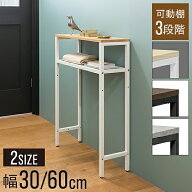 【4,180円→SALE3,850円〜9/11(金)01:59まで】【楽天1位】 コンソールテーブル スリム 玄関 幅30/60×奥…