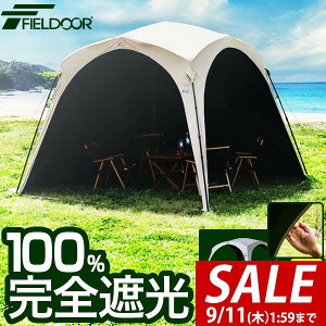 yԌ7,700~`9/11()01:59܂ŁzFIELDOOR 悯 eg VF[h ^b`VF[heg 3m×3m Iׂ銮SՌ/ՔM/UVJbg//ϐ 2l`4l TVF[h XN[ VF^[ 