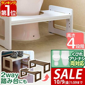 【4,950円→SALE4,290円〜10/9(金)01:59まで】【楽天1位】トイレ 踏み台 子供 高さ調整 4段階 トイレステップ トイレトレーニング 幼児 トイレ踏み台 フタつき 幅63.5cm 耐荷重 200kg 洋式 子供用 ステップ トイレステップ 2WAY 踏台 ■[送料無料]