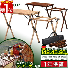 【13,200円→SALE11,000円〜10/9(金)01:59まで】【楽天1位】アウトドアテーブル バーナースタンド 天然木 幅約150cm 折りたたみ テーブル レジャーテーブル キッチンテーブル 調理台 キッチンスタンド ツーバーナー対応 作業台 ■[送料無料]
