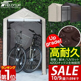 【11,000円→SALE10,340円〜10/9(金)01:59まで】【楽天1位】自転車置き場 サイクルポート1台/2台用 スリム UVカット 耐候 防水 耐水 420D カバー 雨除け 駐輪場 自転車 収納庫 屋根 バイク サイクルガレージ サイクルハウス テント ■[送料無料]