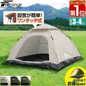 【6,270円→SALE5,940円〜11/11(火)01:59まで】【楽天1位】テント ワンタッチ 3人用 4人用 ワンタッチテント UVカット スクエア テント 耐水圧 1,500mm以上 ドームテント キャンプテント ファミリー キャンプ用品 アウトドア セット 簡易 ■[送料無料]