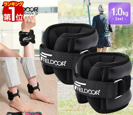 【1,650円→SALE1,430円〜11/11(火)01:59まで】【楽天1位】リストウエイト アンクルウエイト 1kg 2個 セット リストウェイト アンクルウェイト 自宅 宅トレ 筋トレ グッズ トレーニング パワーリスト パワーアンクル リストバンド 腕 ■[送料無料]