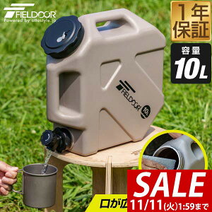 y2,970~SALE2,750~`11/11()01:59܂ŁzyyV1ʁz FIELDOOR EH[^[^N 10L RbNt ֌ n[h^Cv EH[^[WO  ^N Lv AEghApi hЃObY ЊQ 